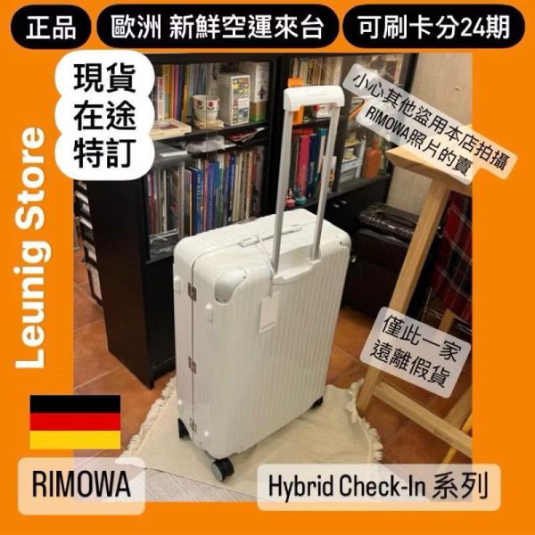 白色 德國正品 RIMOWA HYBRID CHECK IN L M CABIN 可刷卡分24期 (免運) (轉帳 回饋價折約1.8%) RIMOWA HYBRID CHECK IN L WHITE