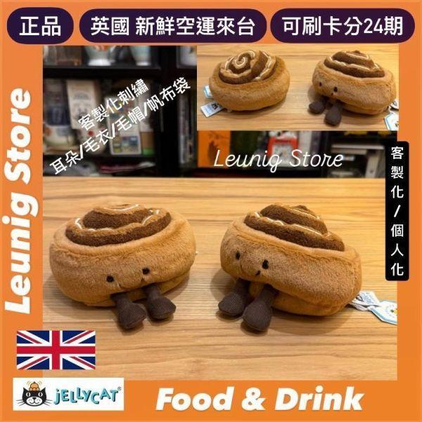 法國 巧克力麵包 巧克力捲 jELLYCAT Amuseables Pain Au Chocolat 15 甜點 美食 CAFE jELLYCAT Amuseables Pain Au Chocolat