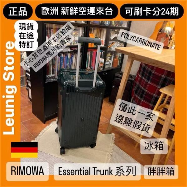 德國正品 RIMOWA 經典綠 ESSENTIAL CHECK IN L M 可刷卡分24期 (免運) (轉帳 回饋價折約1.8%) RIMOWA ESSENTIAL CHECK IN L GLOSS GREEN