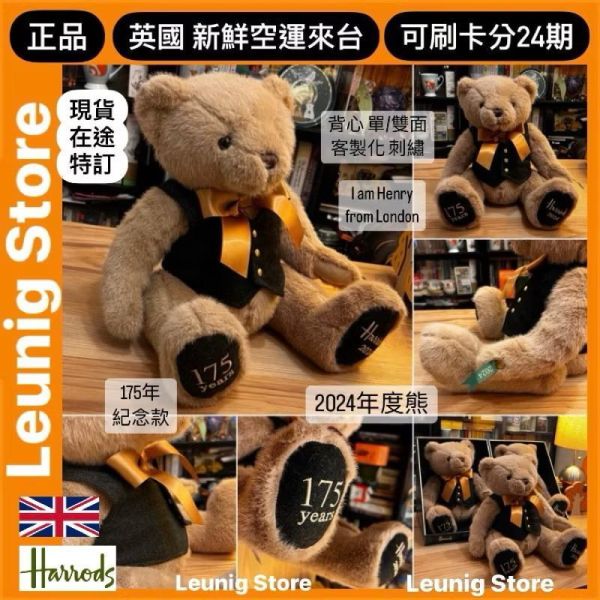 HARRODS 175年 紀念熊 泰迪熊 HARRODS The Georgian Tearoom Bear 34 HARRODS The Georgian Tearoom Bear