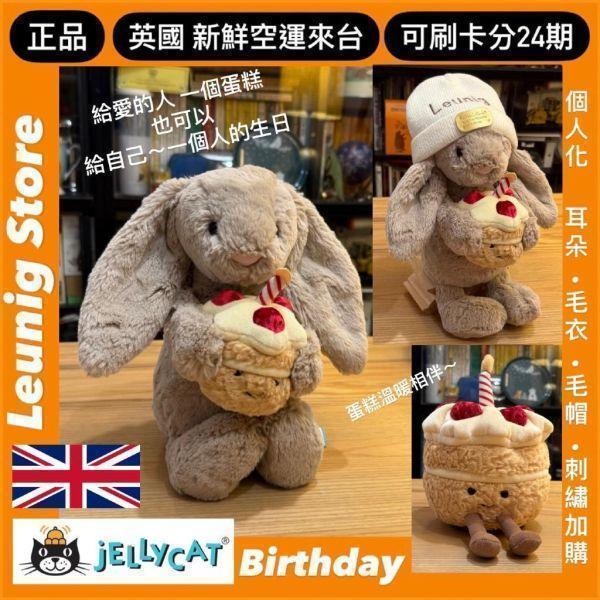 多肉盆栽 兔兔 jELLYCAT Cream Bunny with Plant 31 (耳朵/毛帽刺繡加購+愛心繡另增購) jELLYCAT Cream Bunny with Plant