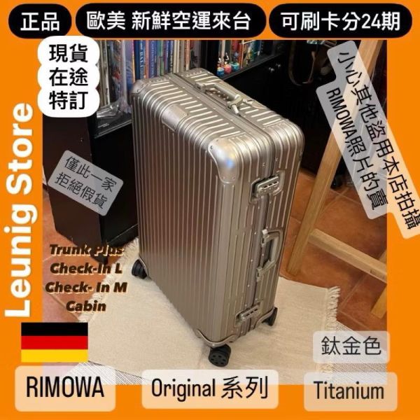 德國正品 RIMOWA 鋁鎂 鈦金色 ORIGINAL CHECK IN L M 可刷卡分24期 (免運) (轉帳 回饋價折約1.8%) RIMOWA ORIGINAL CHECK IN L TITANIUM