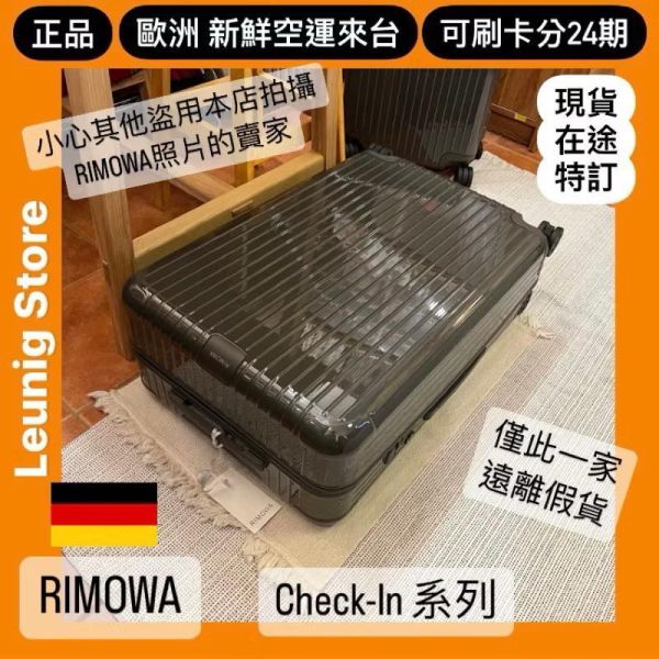 德國正品 RIMOWA 石板灰 ESSENTIAL CHECK IN L M 可刷卡分24期 (免運) (轉帳 回饋價折約1.8%) RIMOWA ESSENTIAL CHECK IN L SLATE