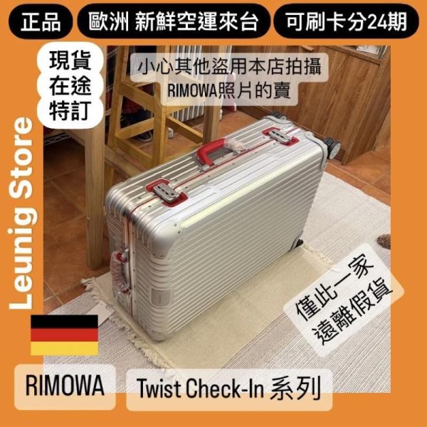 德國正品 RIMOWA ORIGINAL CABIN TWIST 鋁鎂 系列可刷卡分24期 (免運) (轉帳 回饋價折約1.8%) 國內旅遊 出差 RIMOWA ORIGINAL CABIN TWIST