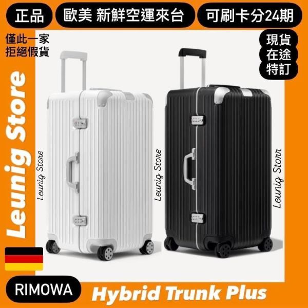 (現貨) 德國正品 RIMOWA 天空藍 HYBRID CHECK IN L TRUNK PLUS 胖胖箱 冰箱 SKY BLUE 可刷卡分24期 (免運) (轉帳 回饋價折約1.8%) RIMOWA HYBRID SKY BLUE