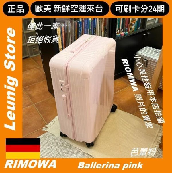 (現貨) 德國正品 RIMOWA 芭蕾粉 ESSENTIAL CHECK IN L BALLERINA PINK 刷卡分24期 (免運) TRUNK PLUS 胖胖箱 冰箱 (轉帳 回饋價折約1.8%) RIMOWA ESSENTIAL CHECK IN L BALLERINA PINK