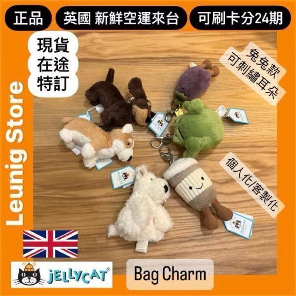 SMUDGE 熊 鑰匙圈 掛飾 jELLYCAT Smudge Bear Bag Charm 16 (帆布束袋 刺繡加購+愛心繡另增購) jELLYCAT Smudge Bear Bag Charm