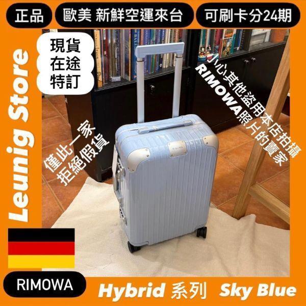 RIMOWA 黑 白 HYBRID TRUNK PLUS 胖胖箱 冰箱 霧黑 可刷卡分24期 (免運) (轉帳 回饋價折約1.8%) RIMOWA  HYBRID TRUNK PLUS