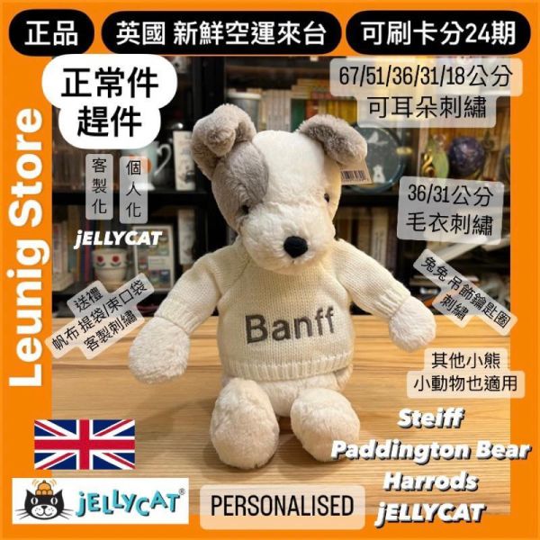 刺繡加購區 / jELLYCAT 兔 毛衣款 毛帽 耳朵 鑰匙圈掛飾 帆布袋 束口袋 客製化 13 18 31 36 51 67 BAG / PERSONALISED JELLYCAT PERSONALISED