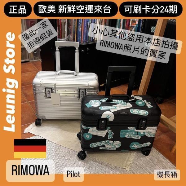 機長箱 德國正品 RIMOWA ORIGINAL PILOT 銀 黑 可刷卡分24期 (免運) (轉帳 回饋價折約1.8%) 國內旅遊 出差 RIMOWA ORIGINAL PILOT