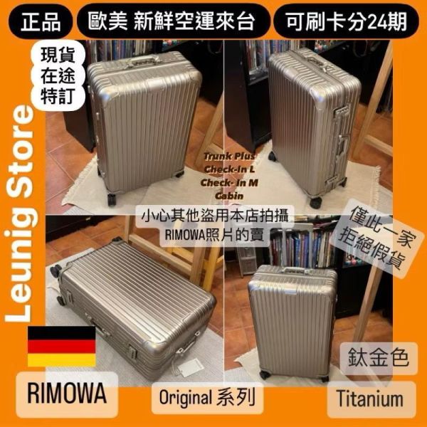 德國正品 RIMOWA 鋁鎂 鈦金 ORIGINAL TRUNK PLUS 可刷卡分24期 (免運) 胖胖箱 冰箱 (轉帳 回饋價折約1.8%) RIMOWA ORIGINAL TRUNK PLUS  TITANIUM
