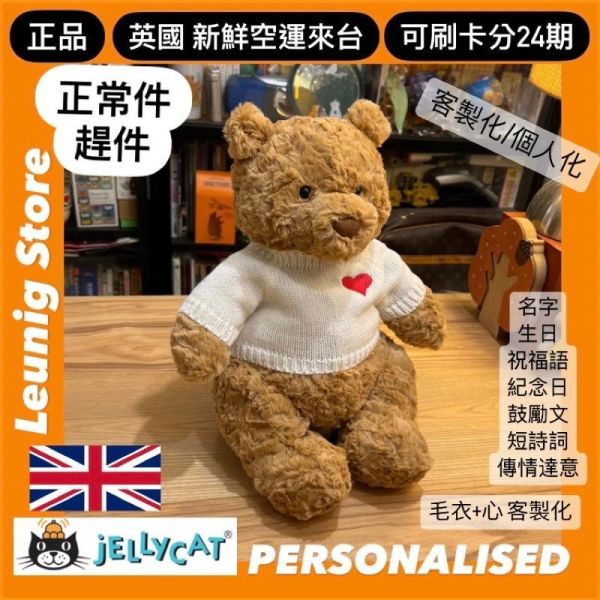 愛心繡 增購區(客製化刺繡主套裝外的另增購) / 紅心繡 愛心 心繡 jELLYCAT 兔 刺繡 毛衣款 毛帽 耳朵 帆布袋 花束 JELLYCAT PERSONALISED