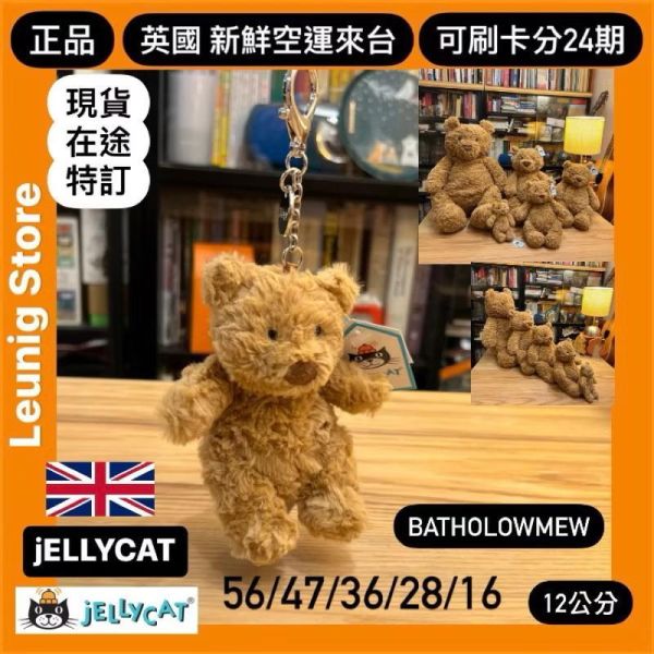 長鏈版 熊 鑰匙圈 掛飾 jELLYCAT Bartholomew Bear Bag Charm 18/12 (帆布束袋 刺繡加購+愛心繡另增購) jELLYCAT Bartholomew Bear Bag Charm