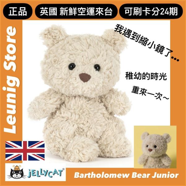 巴幼熊  jELLYCAT Bartholomew Bear Junior 18 (帆布束袋 刺繡加購+愛心繡另增購) 熊熊 小熊 jELLYCAT Bartholomew Bear Junior