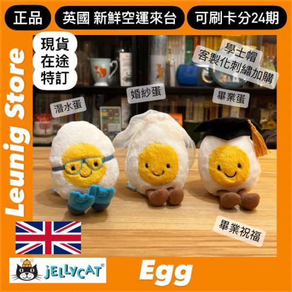 新娘 水煮蛋 jELLYCAT Amuseables Boiled Egg Bride 14 jELLYCAT Amuseables Boiled Egg Bride