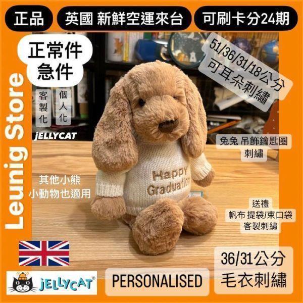 龍翼 客製化 刺繡 加購區 jELLYCAT 雪龍 單翼 雙翼 刺繡 66 50 30 帆布袋 束口袋 飛龍 兔兔 