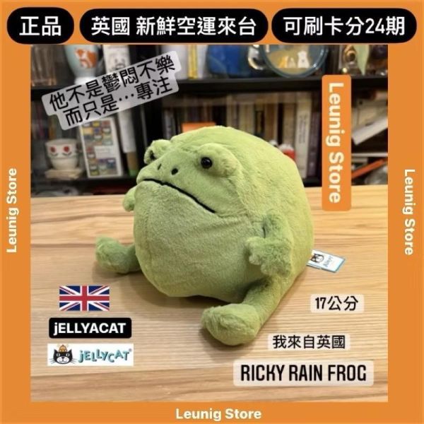 雨蛙 jELLYCAT Ricky Rain Frog 18 哭哭蛙 青蛙 jELLYCAT Ricky Rain Frog