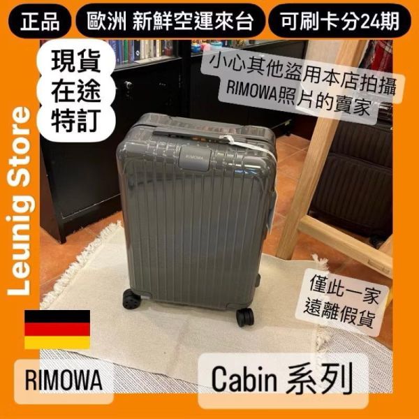 德國正品 RIMOWA 石板灰 ESSENTIAL CABIN 可刷卡分24期 (免運) RIMOWA ESSENTIAL CABIN SLATE