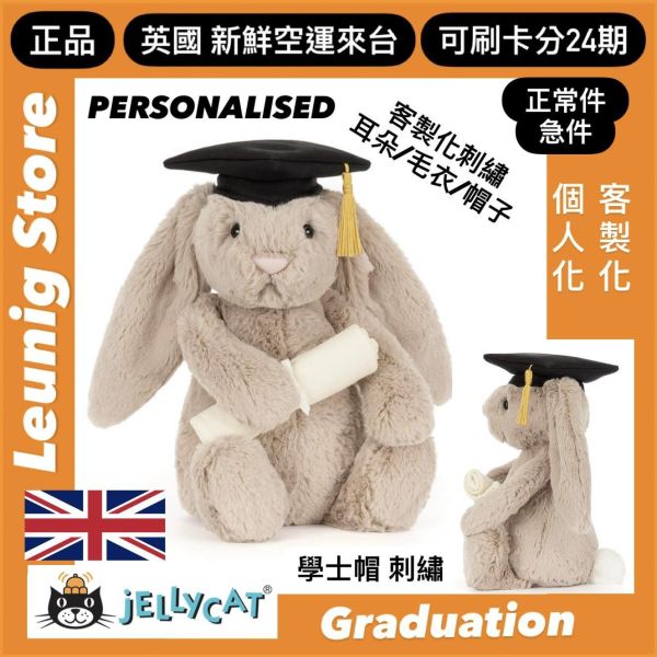 畢業生 兔兔 jELLYCAT Bashful Bunny Graduation Outfit 31 (耳朵刺繡加購+愛心繡另增購) jELLYCAT Bashful Bunny Graduation Outfit