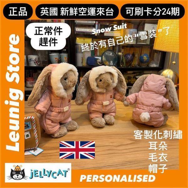 雪鏡 滑雪衣 雪衣 熊熊 jELLYCAT Snow Suit Bartholomew Bear 26 (毛衣/毛帽刺繡加購+愛心繡另增購) 熊 JELLYCAT SNOW SUIT BARTHOLOMEW BEAR