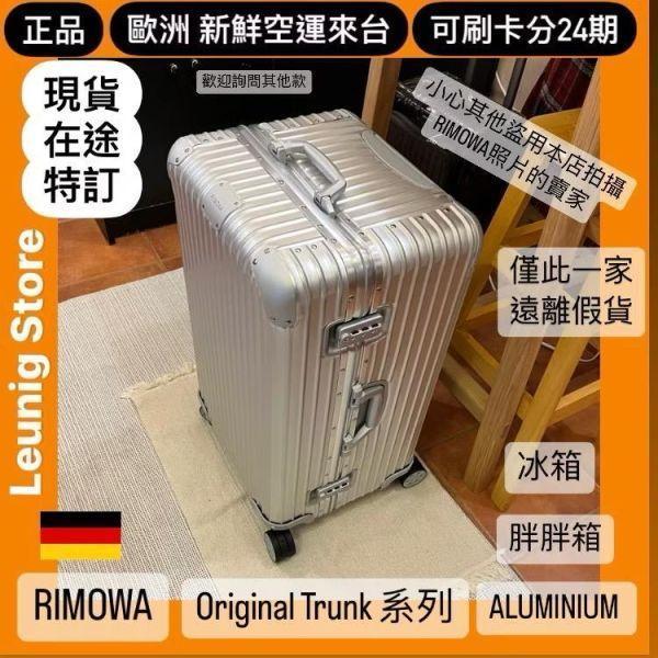 (現貨) 德國正品 RIMOWA 鋁鎂 銅棕色 ORIGINAL CABIN 德國正品 CHECK IN L 可刷卡分24期 (免運) (轉帳 回饋價折約1.8%) RIMOWA ORIGINAL CABIN BRONZE BROWN