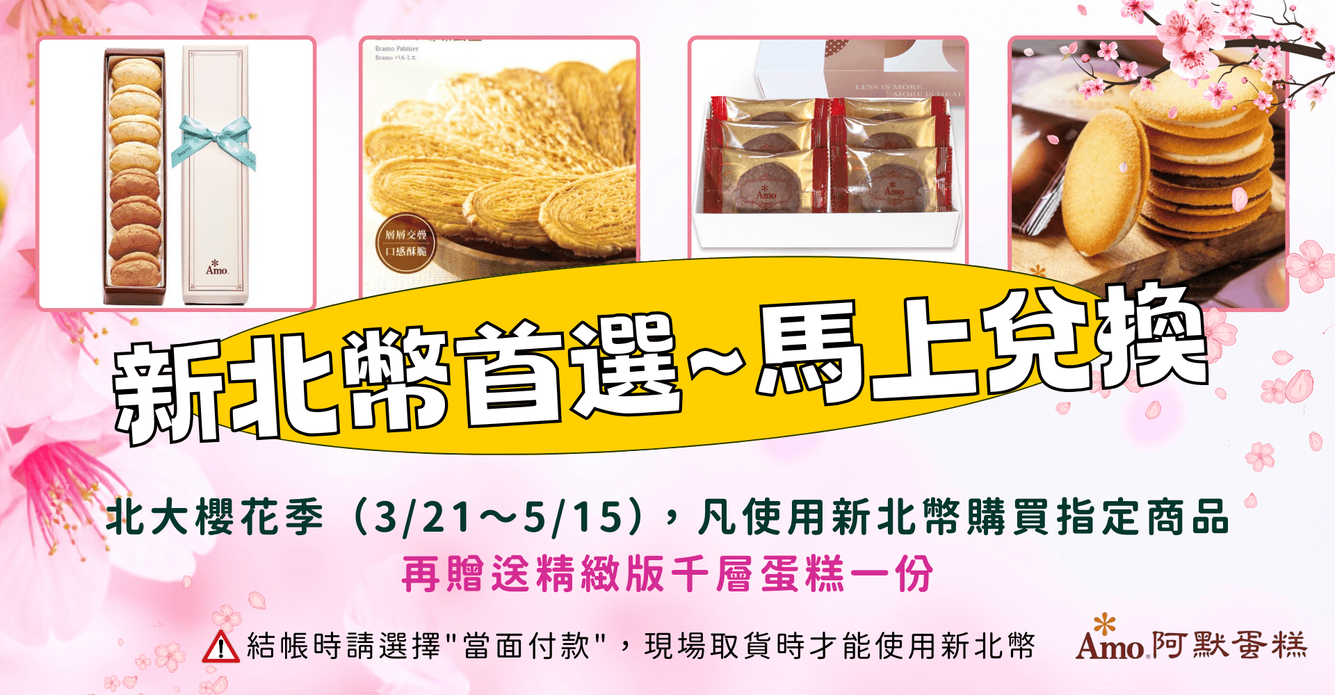 新北幣專區 - Amo阿默典藏蛋糕