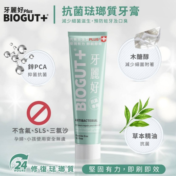 牙麗好 牙周琺瑯質牙膏,琺瑯質牙膏,牙膏,琺瑯質,牙周病治療