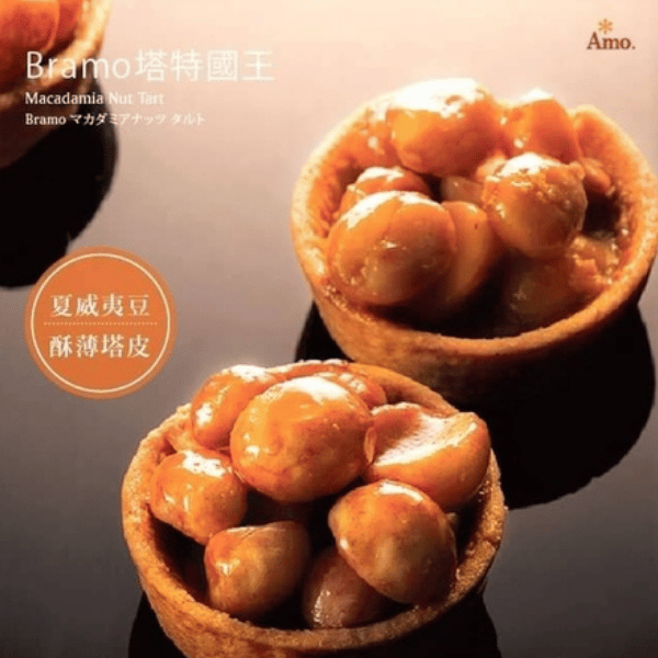 塔特國王 餅乾,堅果塔,夏威夷豆,堅果,點心,甜點,阿默蛋糕,臺北大學
