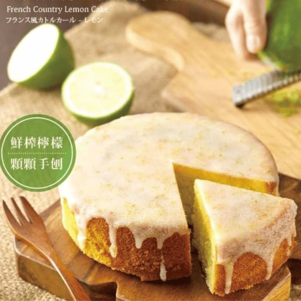 法國鄉村手作檸檬蛋糕 檸檬,檸檬蛋糕,蛋糕,水果,磅蛋糕,生日蛋糕,阿默蛋糕,甜點,臺北大學