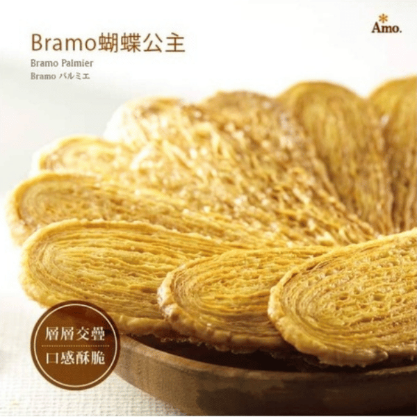 蝴蝶公主 餅乾,蝴蝶公主,千層餅乾,蝴蝶酥,伴手禮,送禮,阿默蛋糕,臺北大學