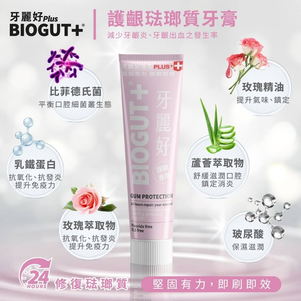 牙麗好 牙周琺瑯質牙膏,琺瑯質牙膏,牙膏,琺瑯質,牙周病治療