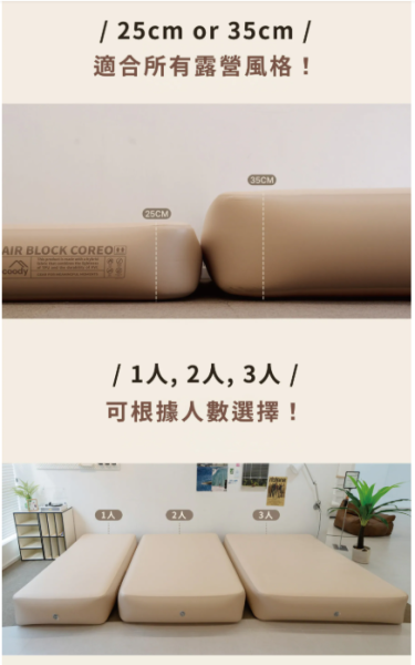 Coody Air Block COREO 彈絲充氣床墊 
