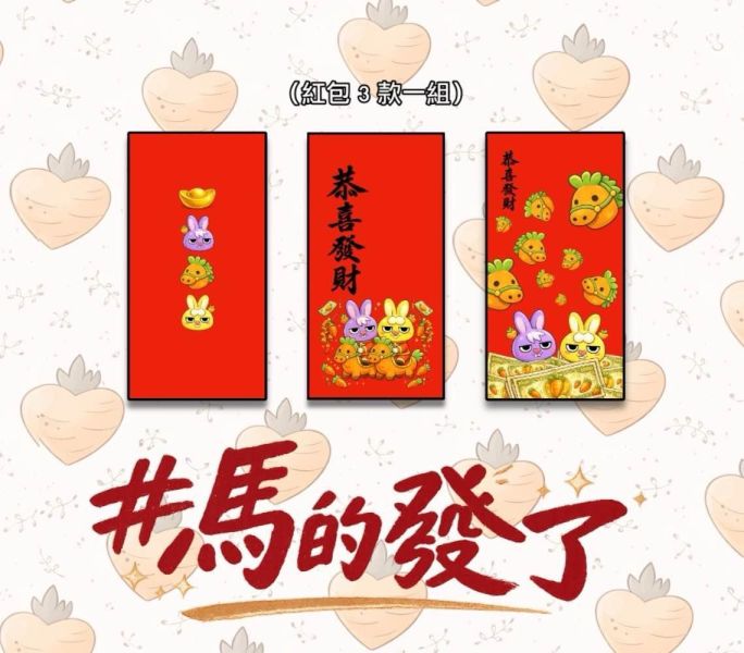 Pytutu馬年春聯&馬年紅包袋 