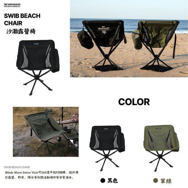 WINDSWAVES 超耐坐露營椅 耐重120kg360度旋轉露營椅 送收納包/防陷墊 