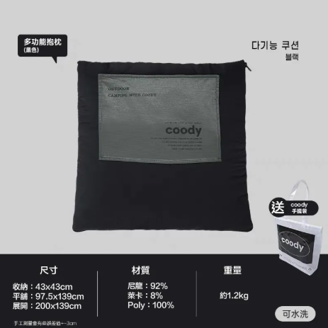 Coody 多功能披肩抱枕棉被 