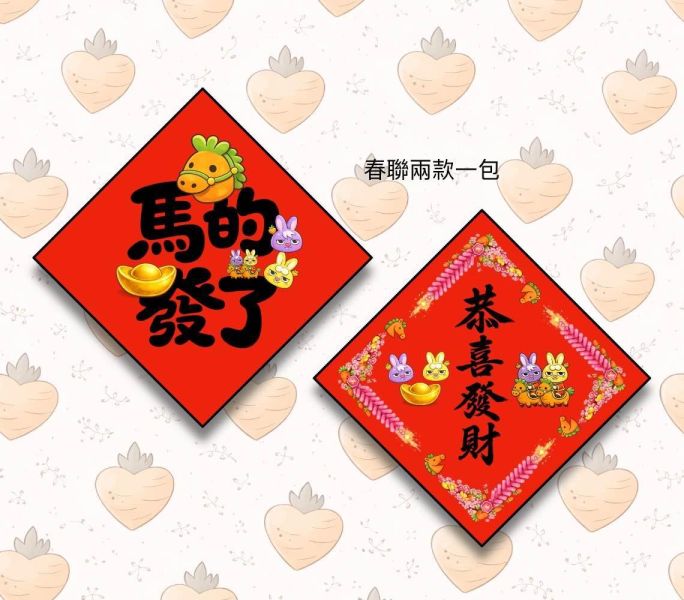 Pytutu馬年春聯&馬年紅包袋 