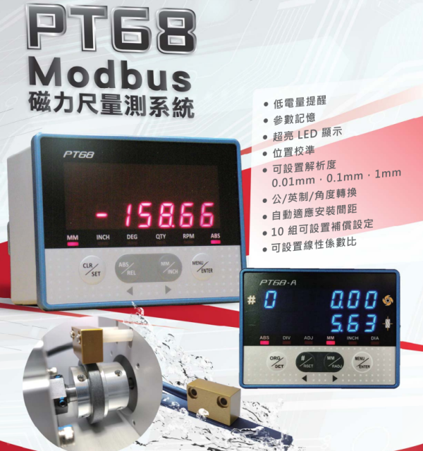 PT68S-NT 磁力尺顯示器(B2B詢價) PT68S-NT, PT68S NT, PT68S, 磁力尺, 磁性尺, 磁性尺帶, 磁力尺顯示器, 磁性位置量測, 磁性位置感測器, 磁性線性尺, 線性位置量測, 線性位置顯示器, 線性編碼器, 磁性編碼器, 磁性編碼尺, 磁力尺量測系統, Magnetic Scale, Magnetic Encoder, Linear Encoder, Magnetic Tape, Position Indi