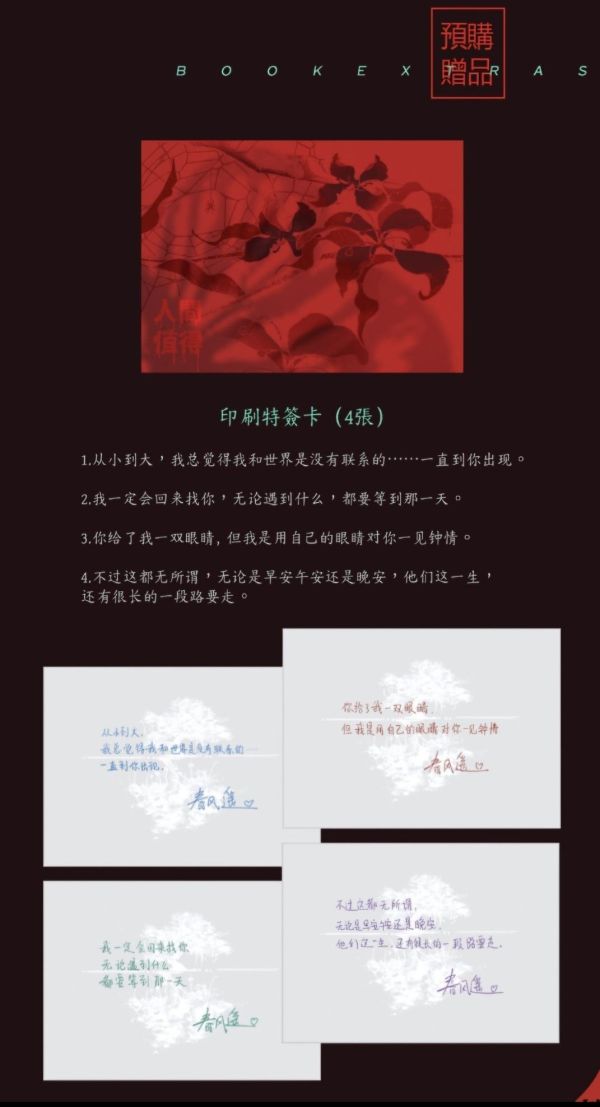 【預售至6/16】《人間值得》| 春風遙 | 墨扉 | 耽美 | BL 
