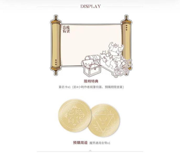 【預售至7/6】《惡魔百貨》| 醉君天 | 墨扉 | 耽美 | BL 