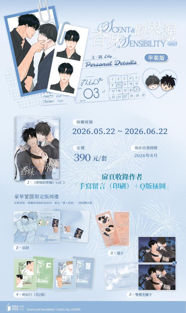 【預售至6/22】《香味的界線 VOL.1》| 尋葉 | 耽美 | BL 
