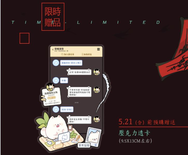【預售至6/16】《人間值得》| 春風遙 | 墨扉 | 耽美 | BL 
