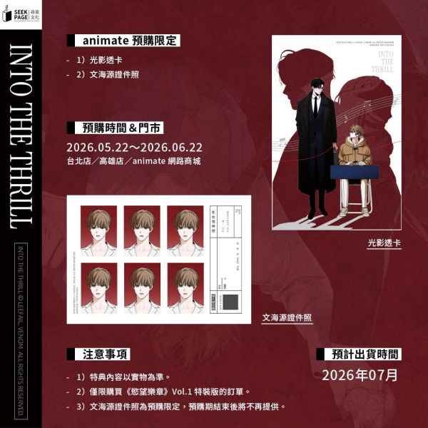 【預售至6/22】《慾望樂章 VOL.1》| 尋葉 | 耽美 | BL 