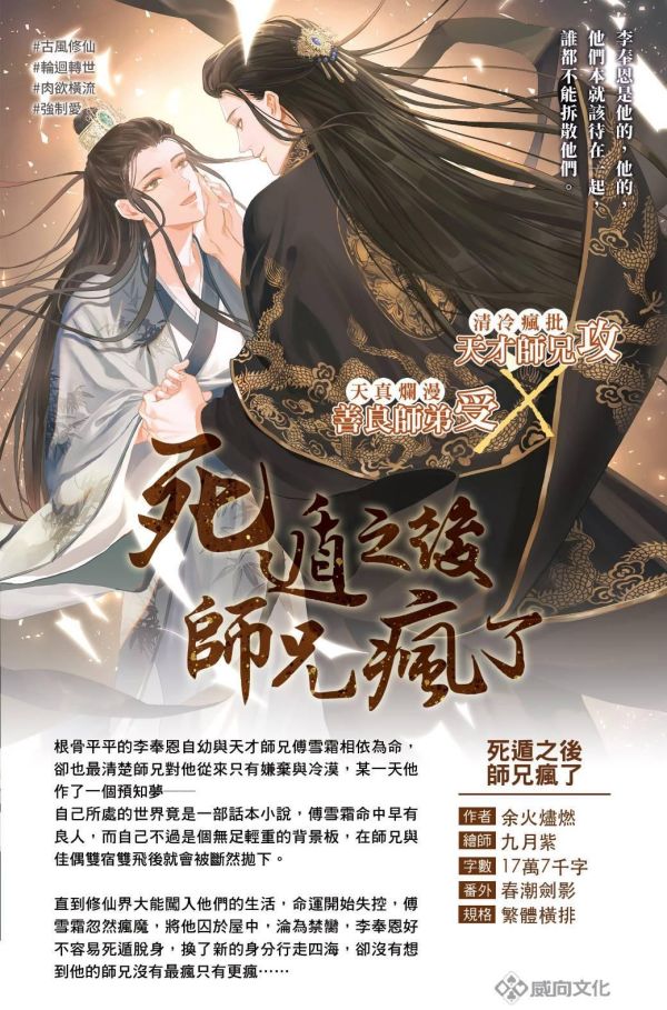 《死遁之後師兄瘋了》|【預售至5/11】| 余火燼燃 | 威向 | 