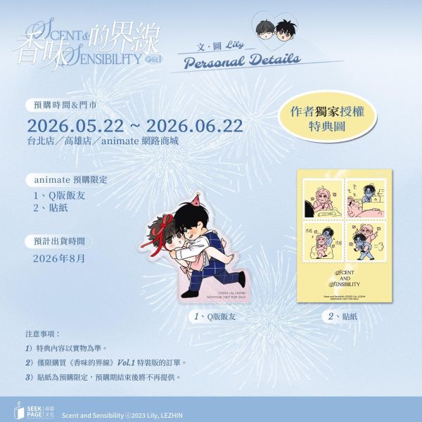 【預售至6/22】《香味的界線 VOL.1》| 尋葉 | 耽美 | BL 