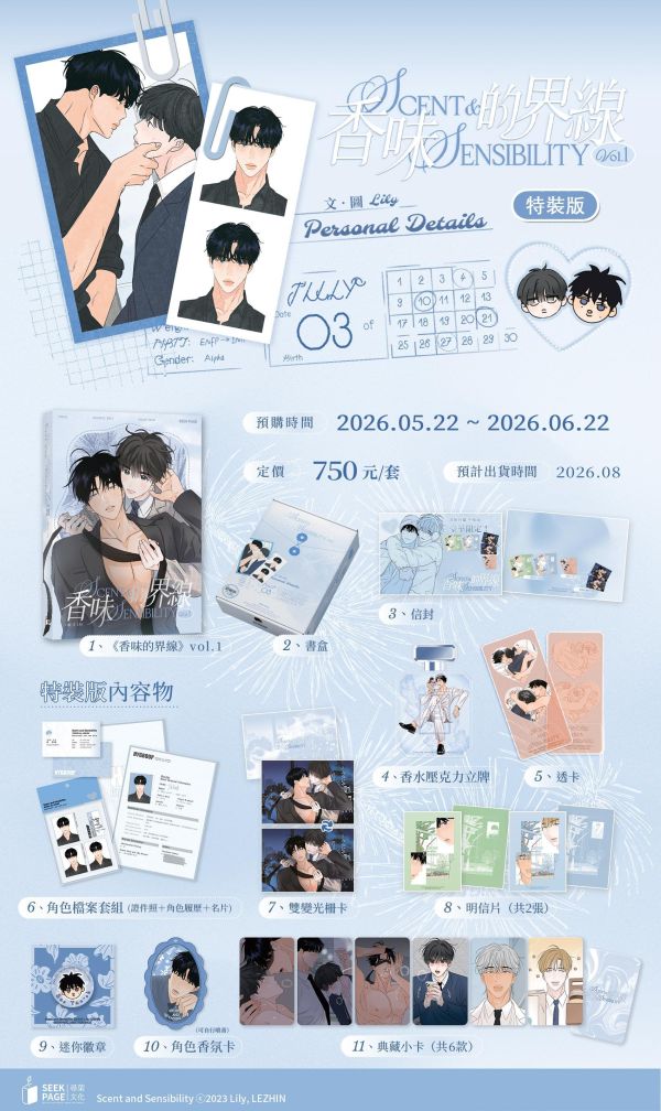 【預售至6/22】《香味的界線 VOL.1》| 尋葉 | 耽美 | BL 