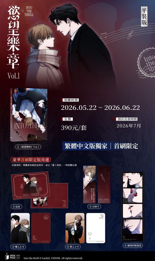 【預售至6/22】《慾望樂章 VOL.1》| 尋葉 | 耽美 | BL 