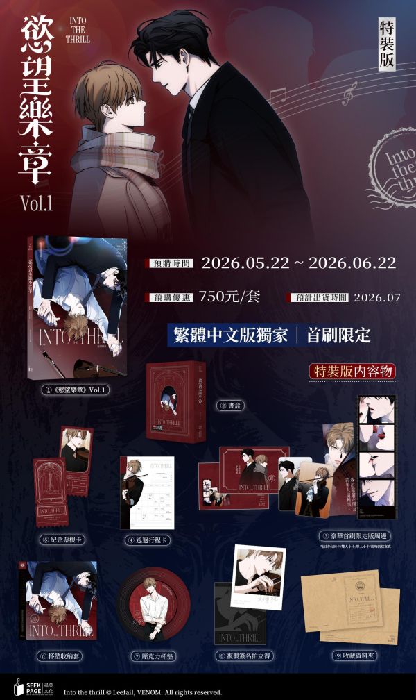 【預售至6/22】《慾望樂章 VOL.1》| 尋葉 | 耽美 | BL 