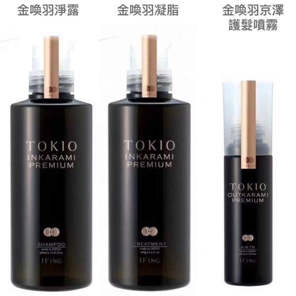 TOKIO IE京喚羽｜洗髮護髮 