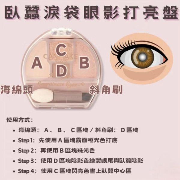 Canmake臥蠶眼影打亮盤（現貨） 