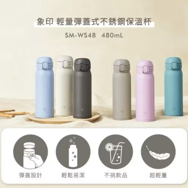 象印SM-WS不鏽鋼保溫瓶480ML（現貨） 